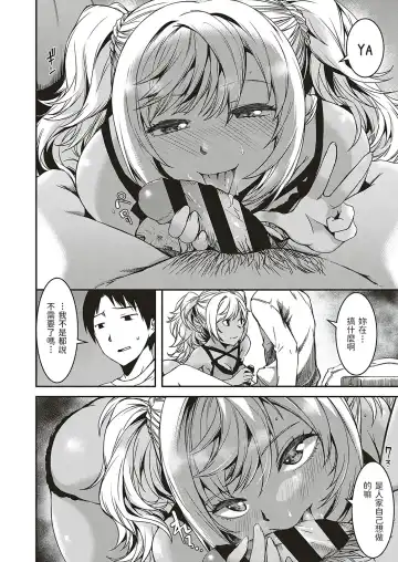 [Yu] Oshikake Itoko ni Goyoujin Fhentai - Page 8
