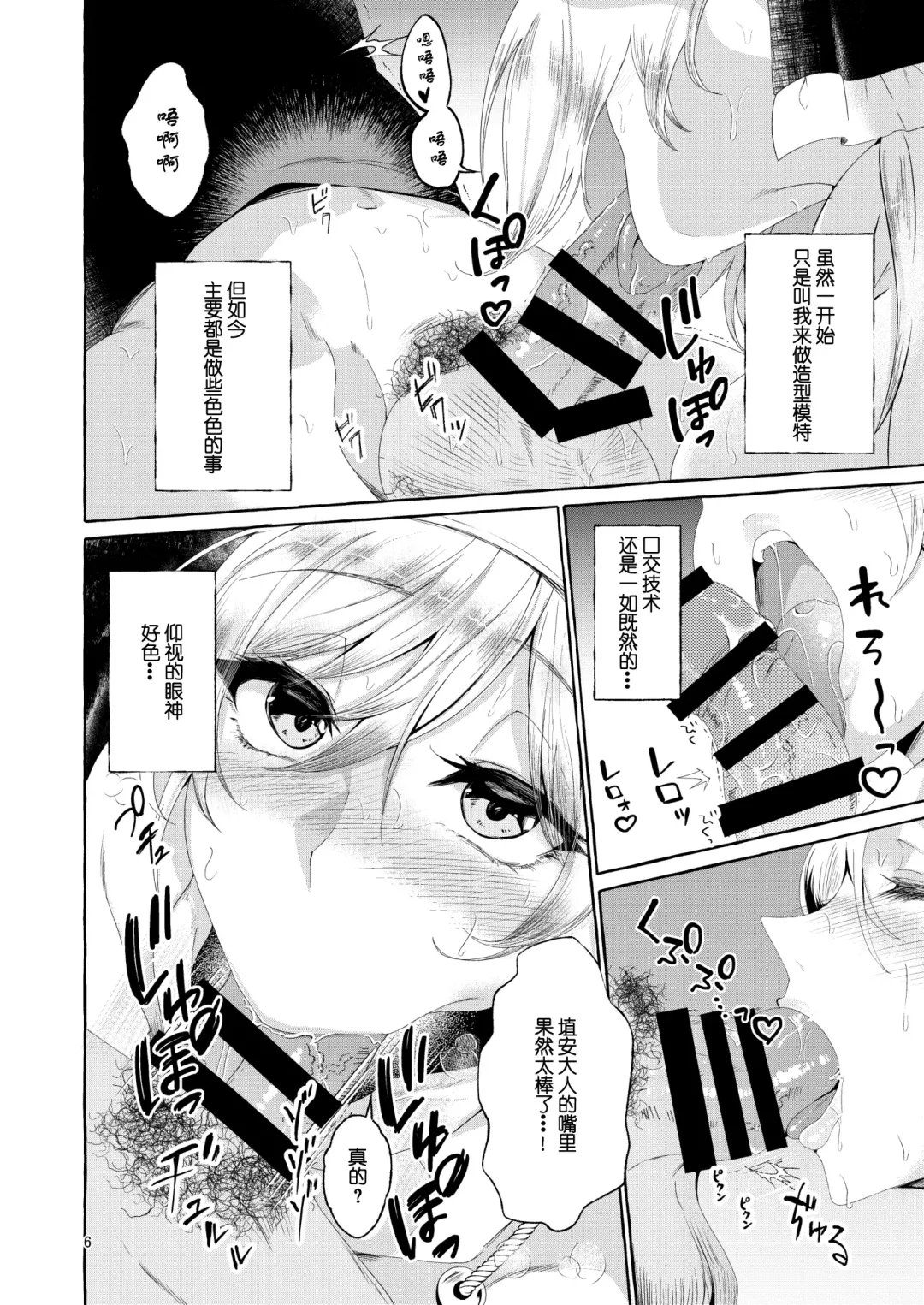 [Kurokan] Paizurius de Irrumadeus de Fhentai - Page 7