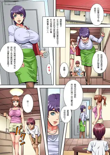 [Shizuki Shinra] Oyako no M Buta Tenraku Jinsei ~Okane no Tame ni Kairaku ni Oboreteiku Boshi Katei Oyako~ Fhentai - Page 5