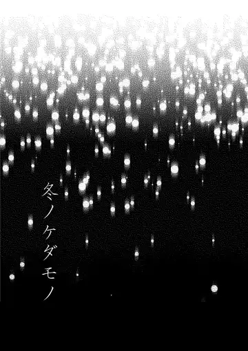 Fuyu no Kedamono Fhentai - Page 2