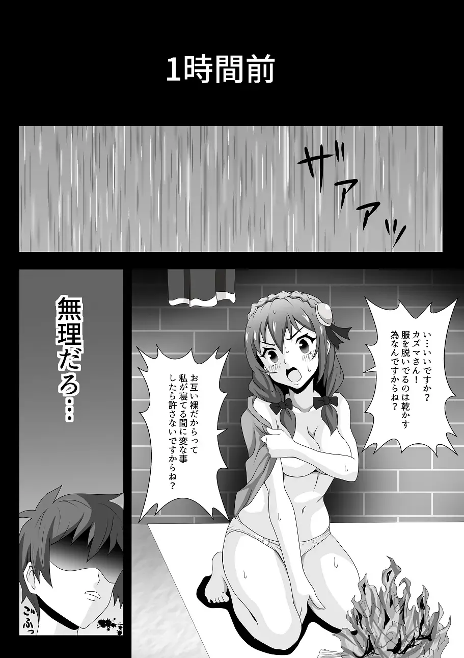 ゆんゆんソ〇マップed Fhentai - Page 2