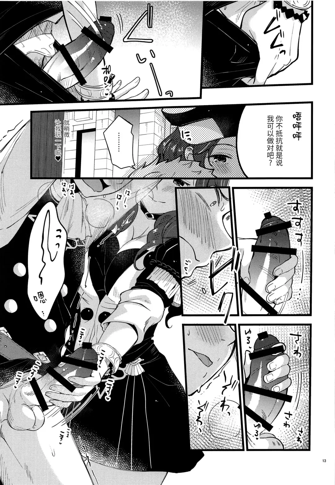 [Kh] Utahime-sama wa Ijimekko Fhentai - Page 12