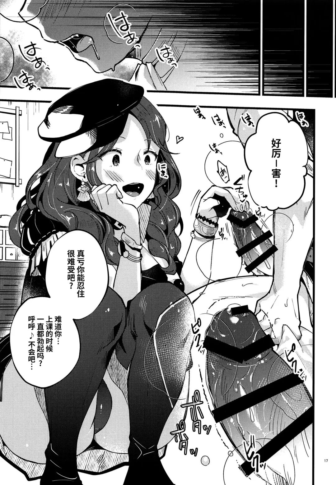 [Kh] Utahime-sama wa Ijimekko Fhentai - Page 16