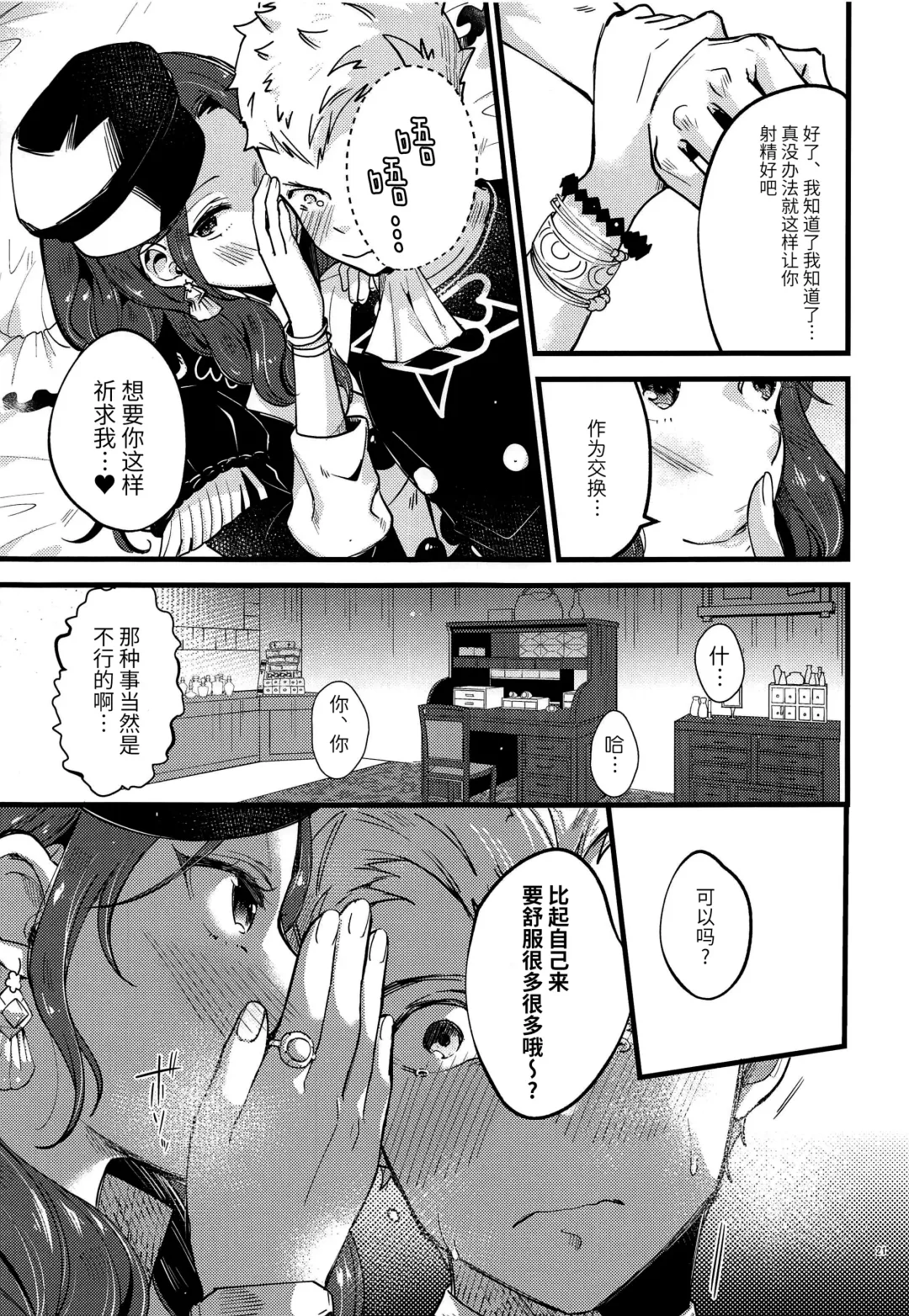 [Kh] Utahime-sama wa Ijimekko Fhentai - Page 20