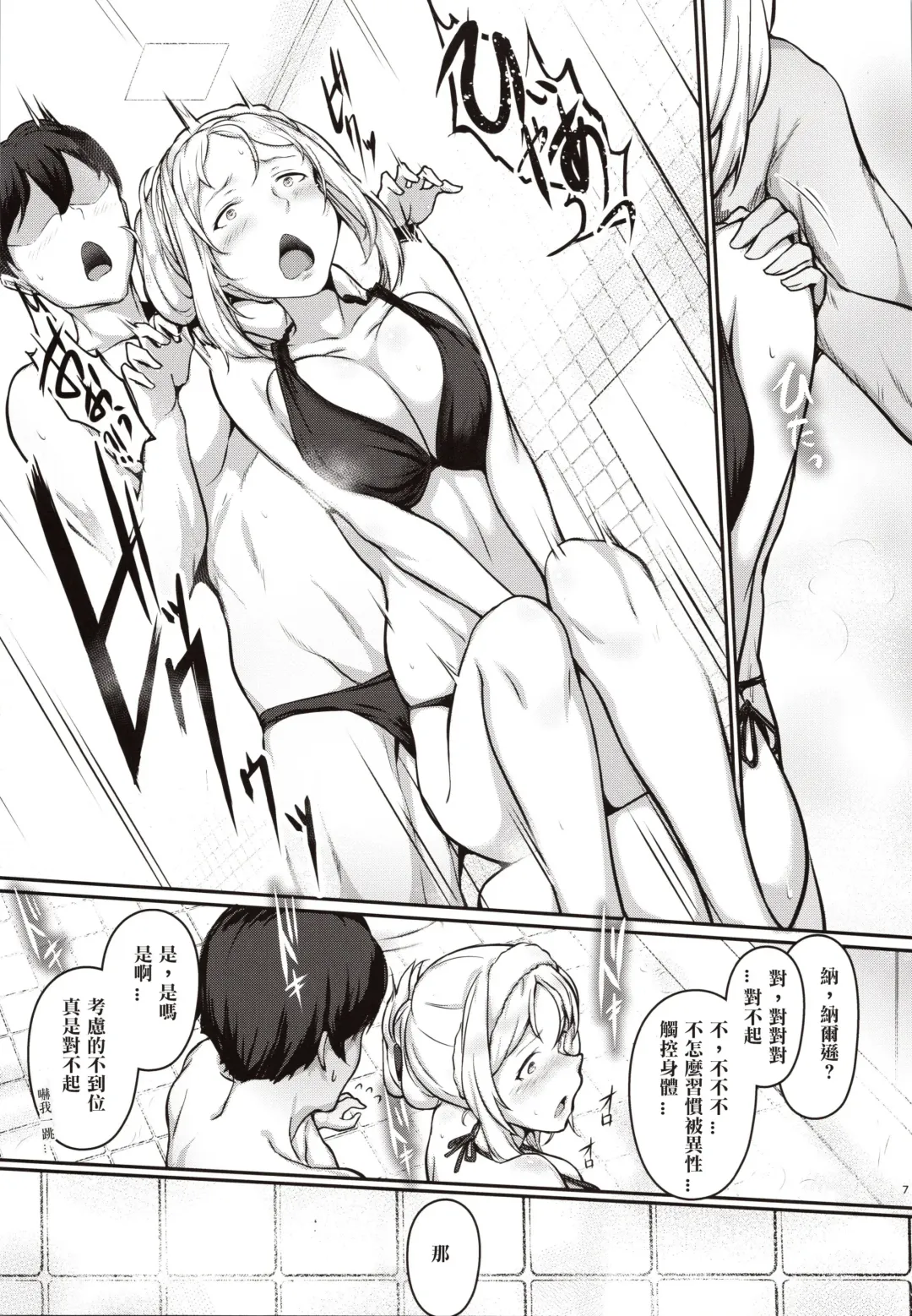 [Osterei] Nelson no Royal Milk ga Tomaranaku Naru Hon Fhentai - Page 7