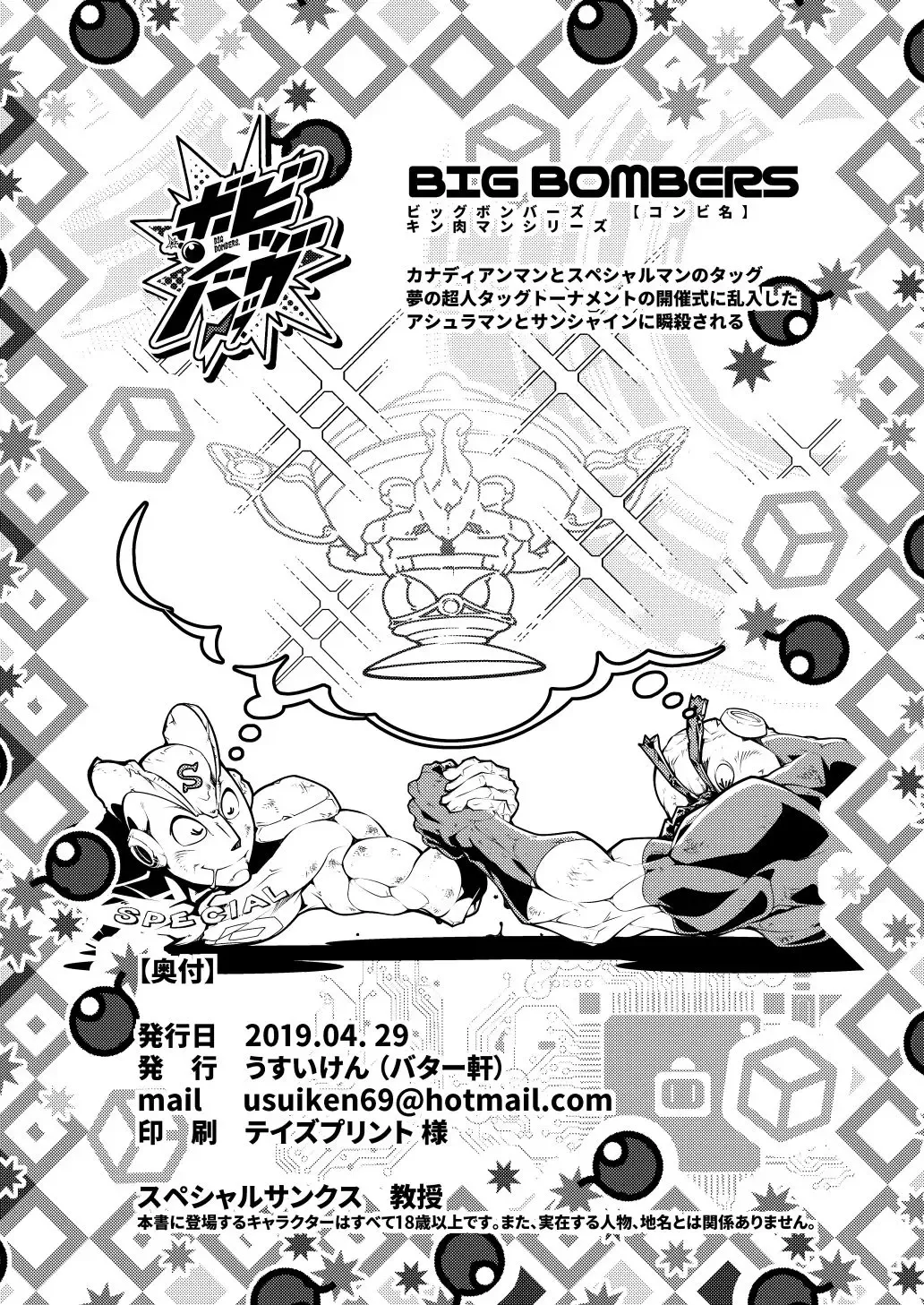 [Usuiken] Big Bombers Fhentai - Page 18