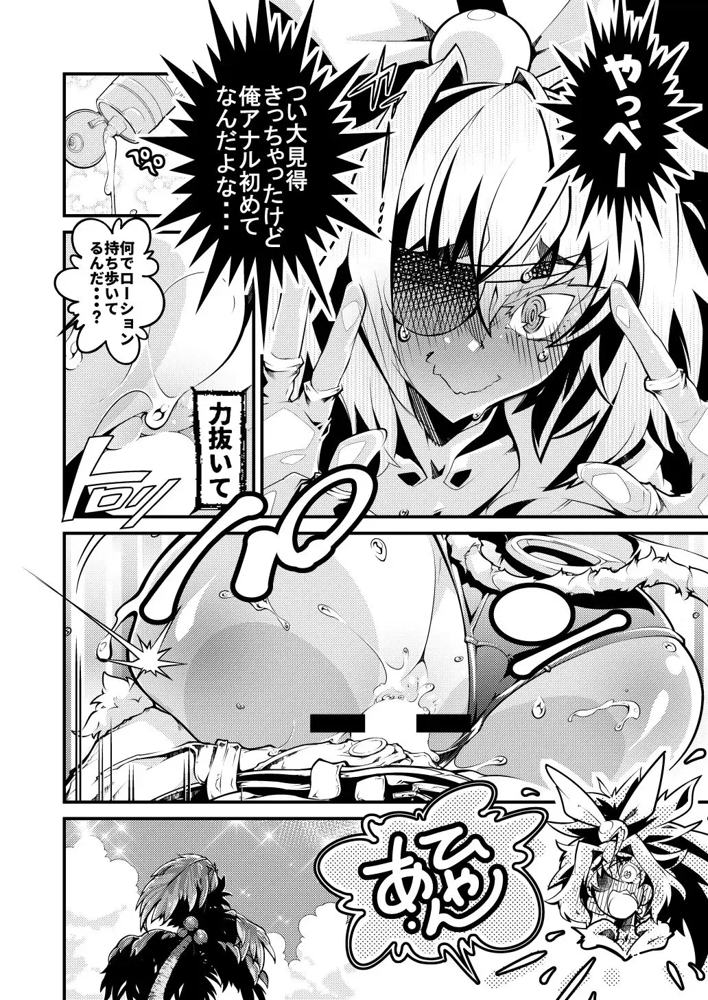 [Usuiken] Big Bombers Fhentai - Page 6