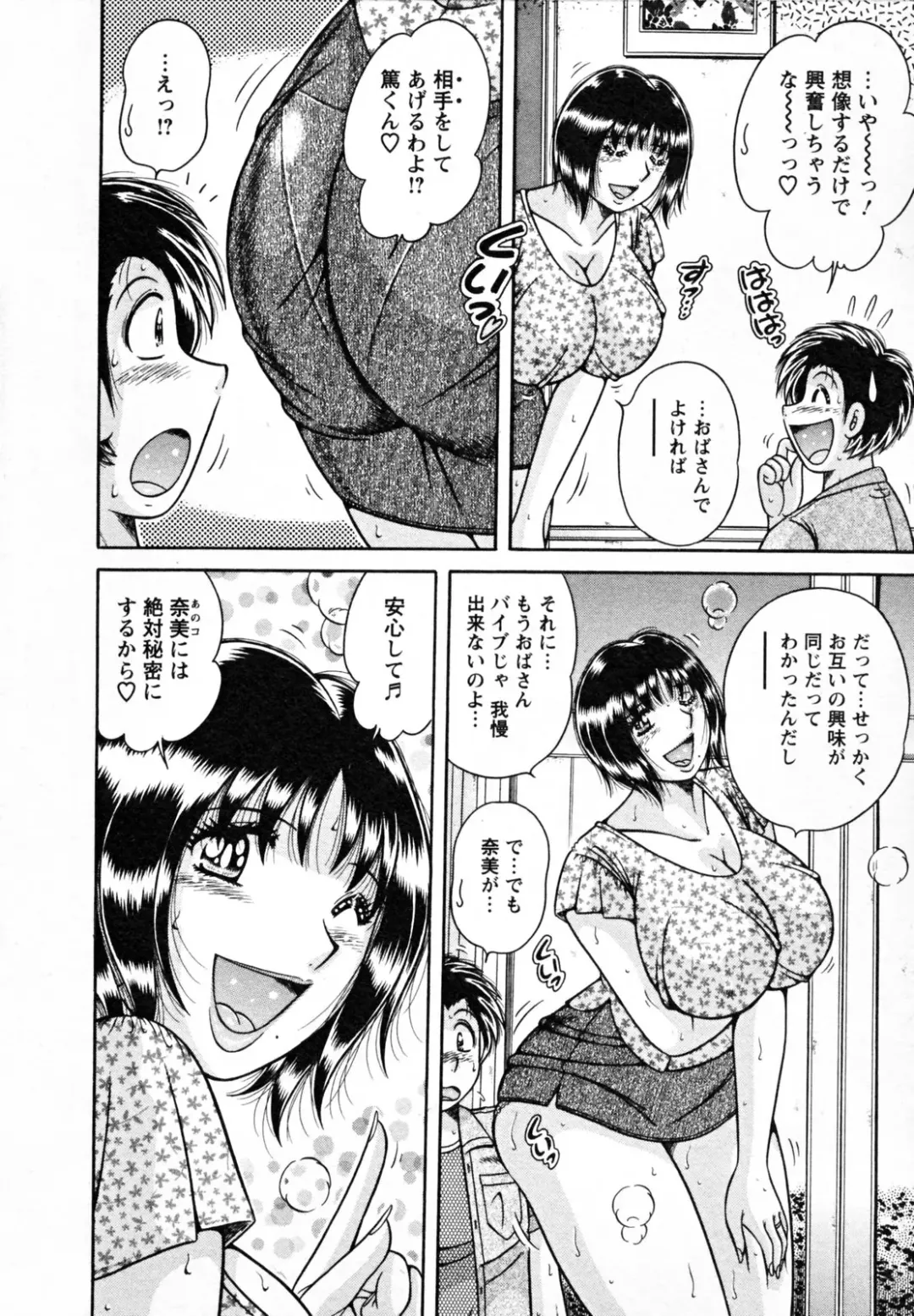 [Umino Sachi] Himitsu no Okusama Fhentai - Page 114