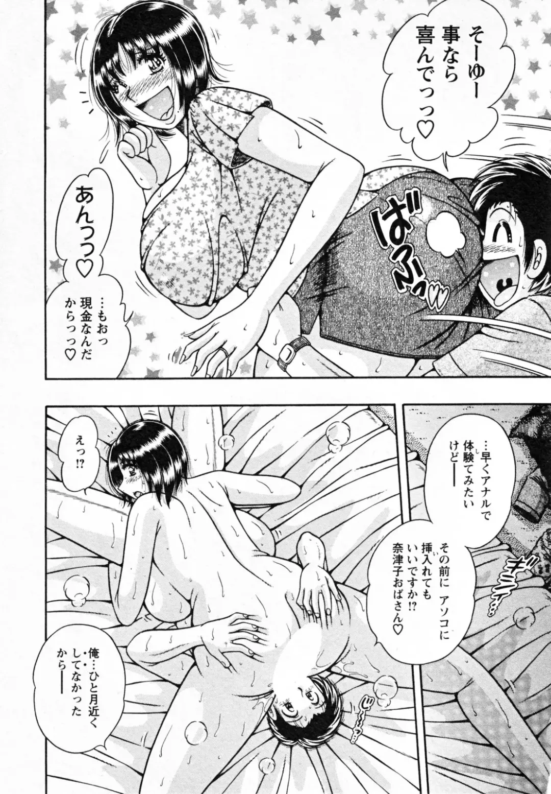 [Umino Sachi] Himitsu no Okusama Fhentai - Page 115