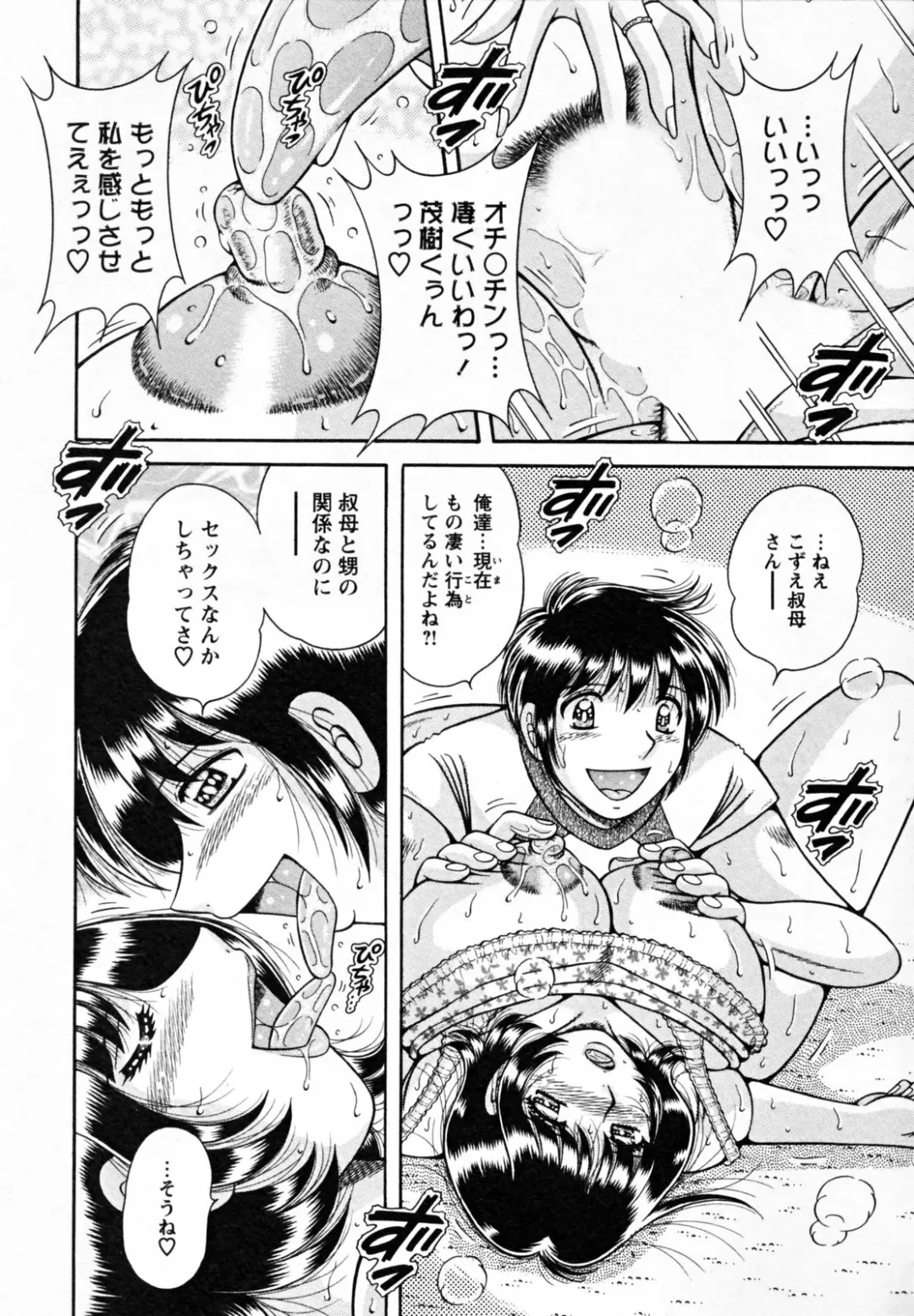 [Umino Sachi] Himitsu no Okusama Fhentai - Page 134