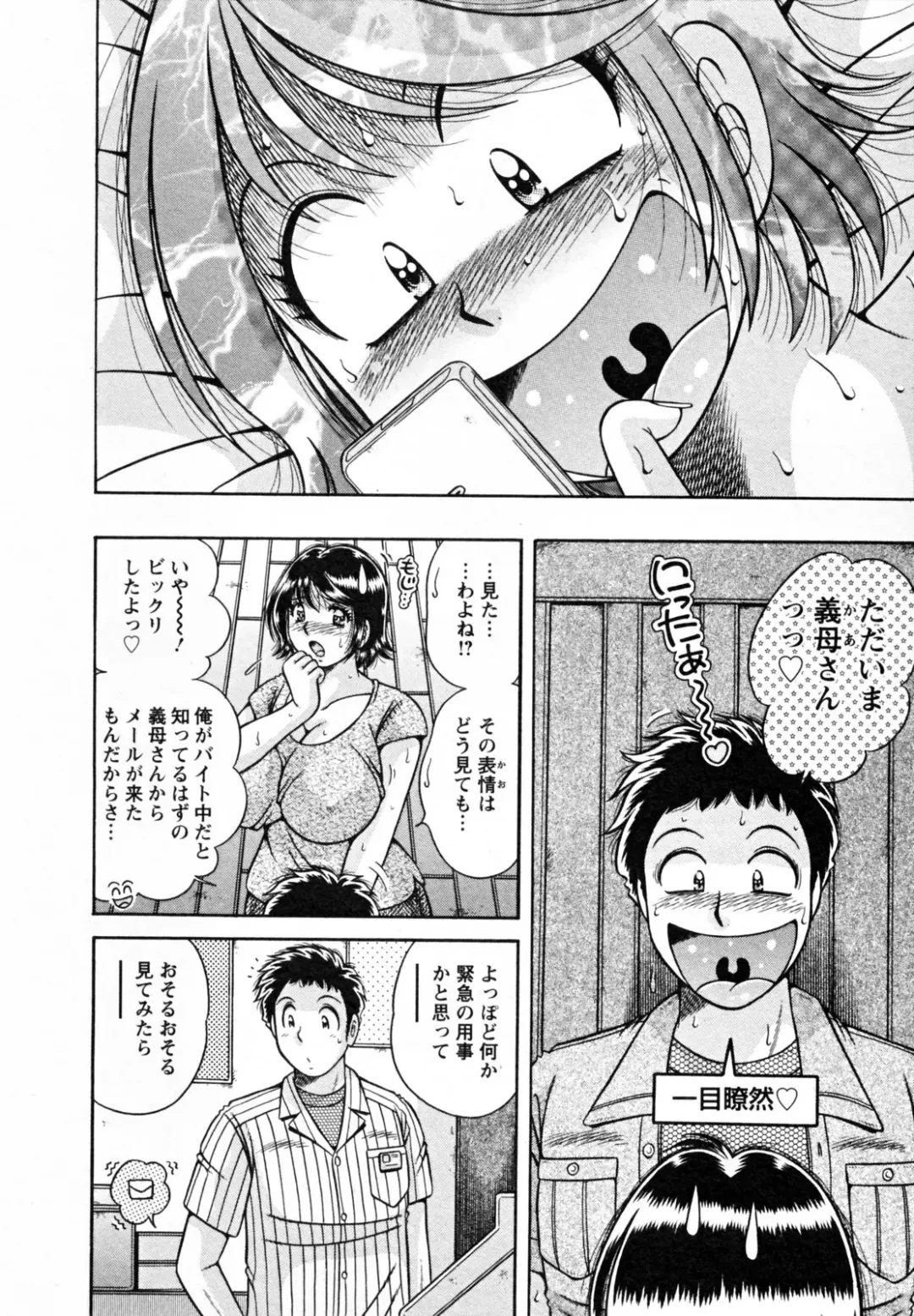 [Umino Sachi] Himitsu no Okusama Fhentai - Page 142