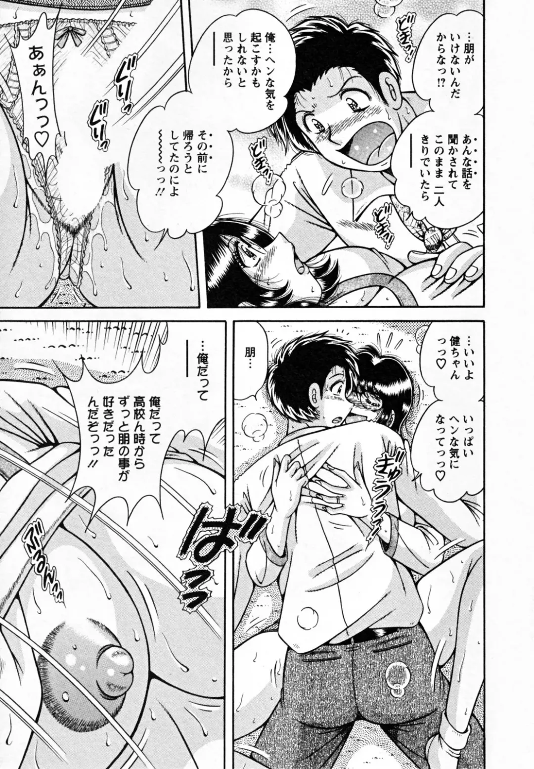 [Umino Sachi] Himitsu no Okusama Fhentai - Page 165