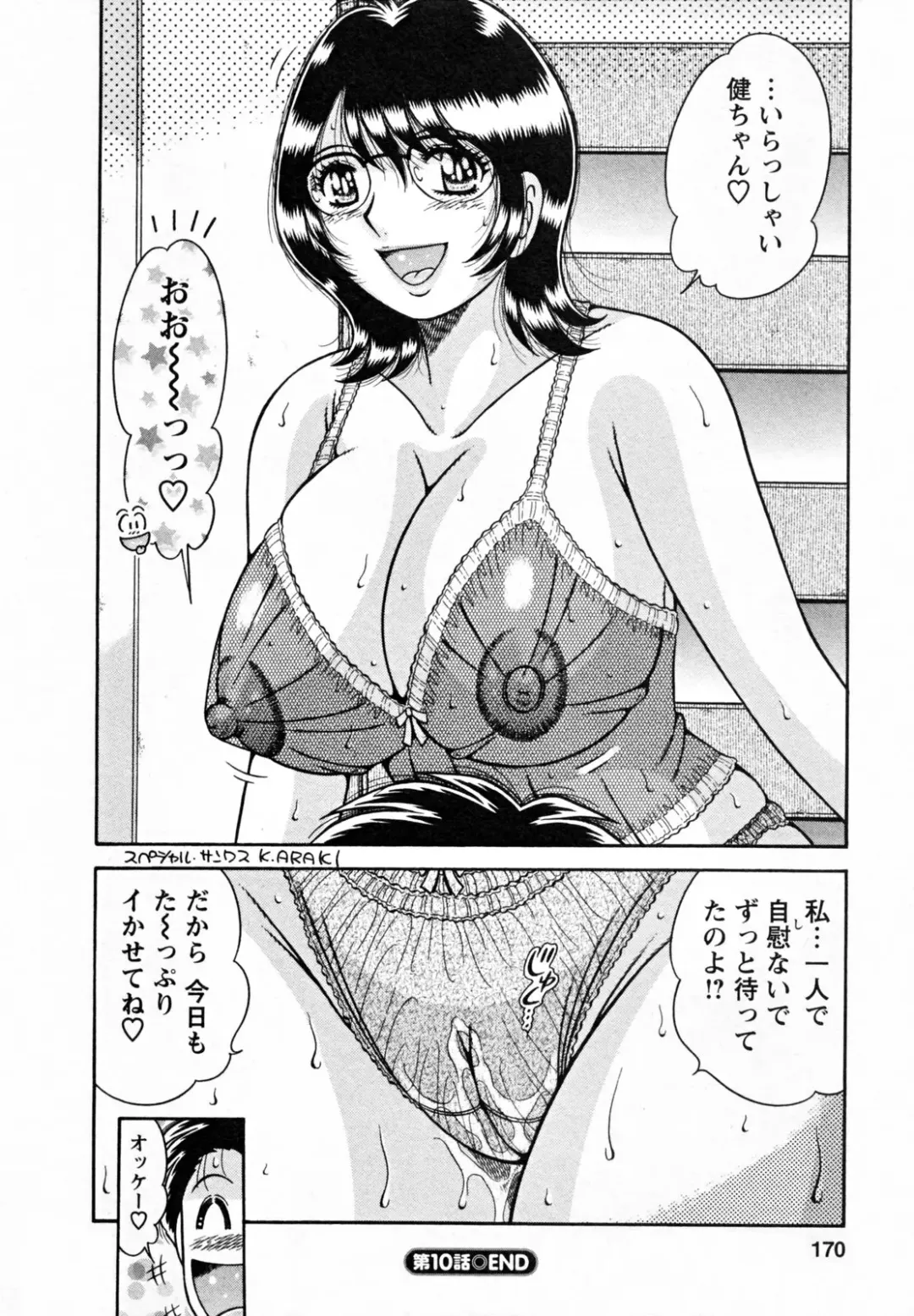 [Umino Sachi] Himitsu no Okusama Fhentai - Page 172