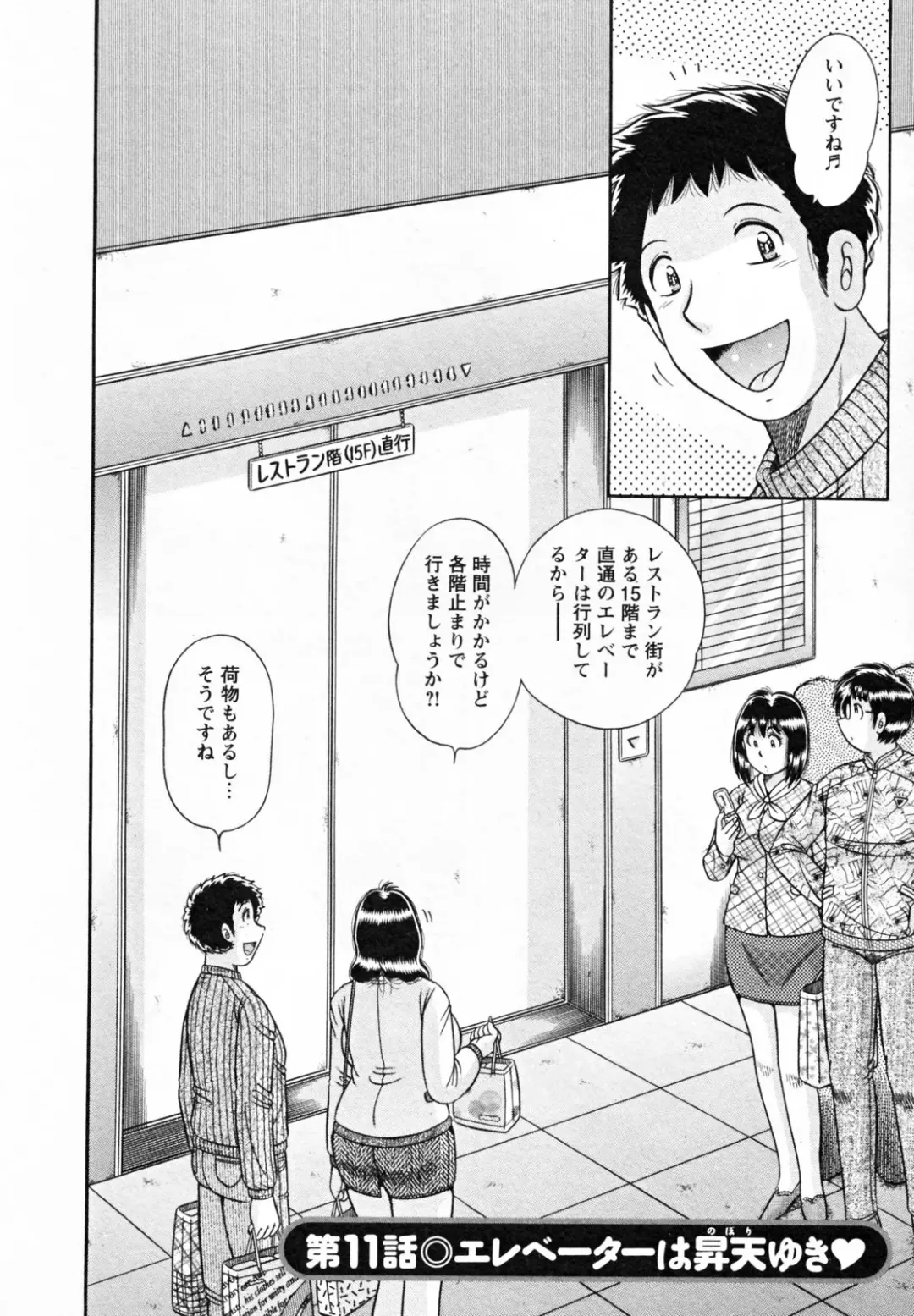 [Umino Sachi] Himitsu no Okusama Fhentai - Page 174