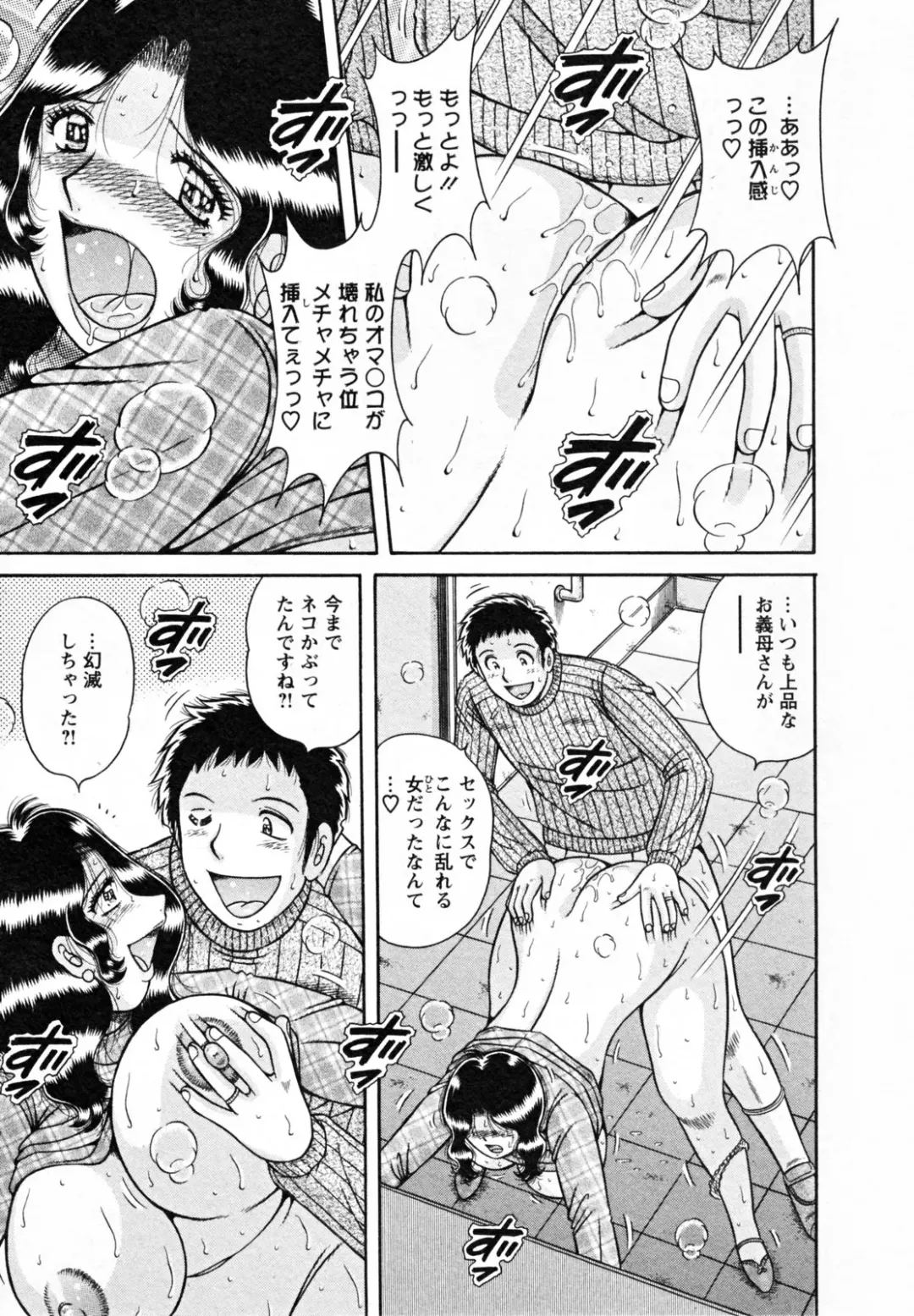 [Umino Sachi] Himitsu no Okusama Fhentai - Page 187