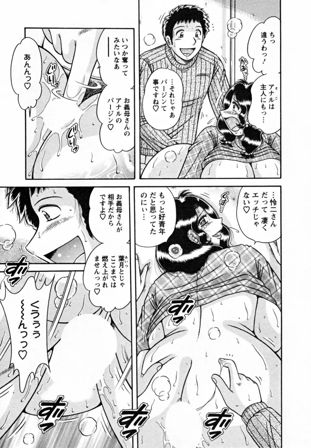 [Umino Sachi] Himitsu no Okusama Fhentai - Page 189