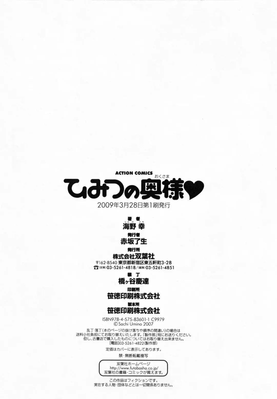 [Umino Sachi] Himitsu no Okusama Fhentai - Page 196