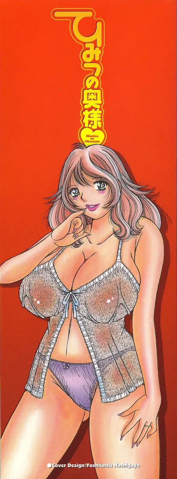 [Umino Sachi] Himitsu no Okusama Fhentai - Page 2