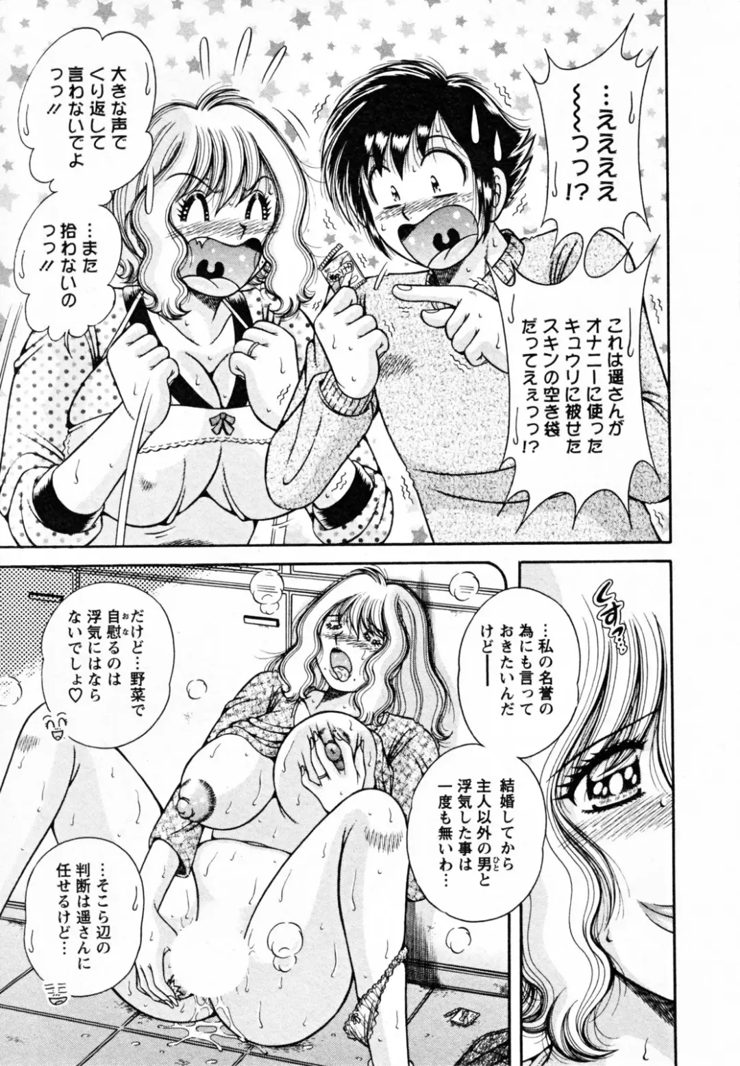 [Umino Sachi] Himitsu no Okusama Fhentai - Page 47