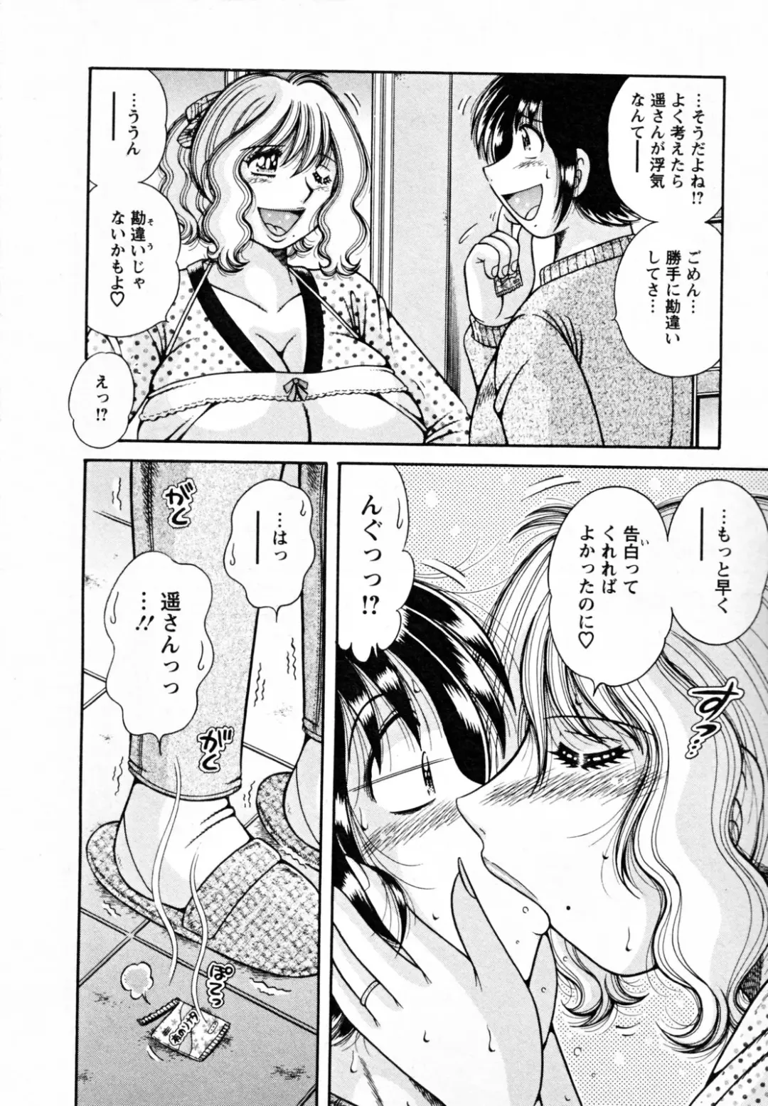 [Umino Sachi] Himitsu no Okusama Fhentai - Page 48