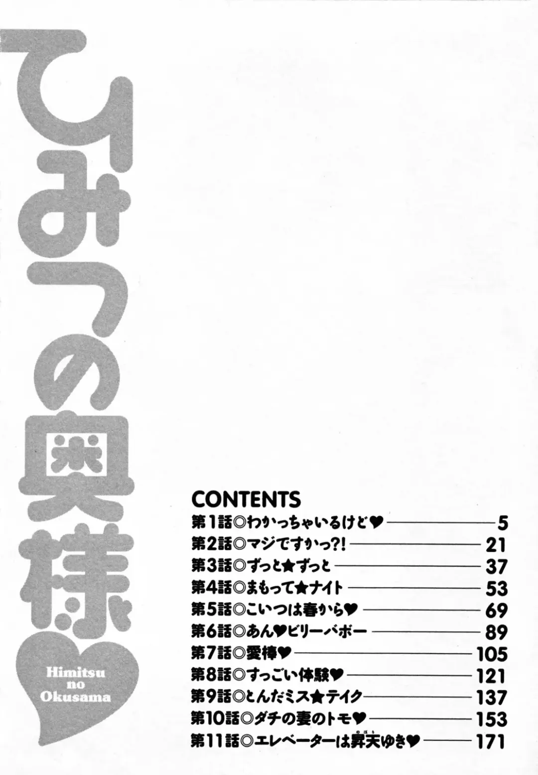 [Umino Sachi] Himitsu no Okusama Fhentai - Page 6