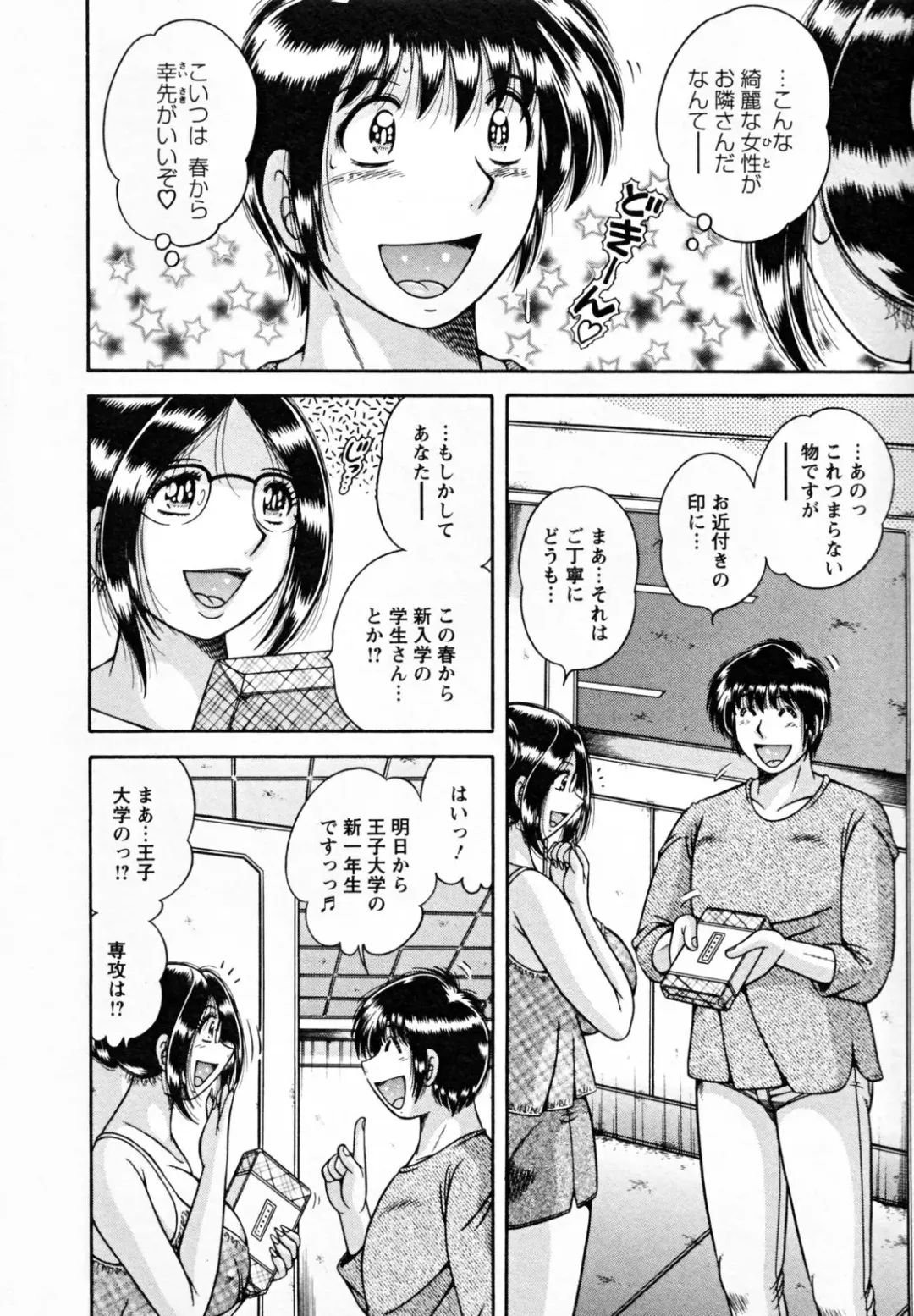 [Umino Sachi] Himitsu no Okusama Fhentai - Page 74