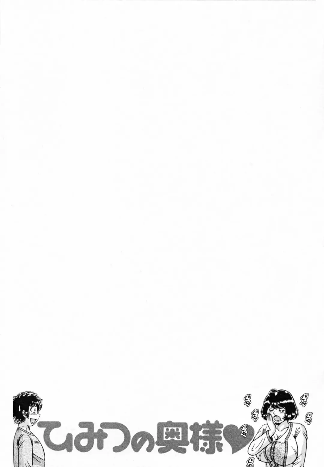 [Umino Sachi] Himitsu no Okusama Fhentai - Page 90