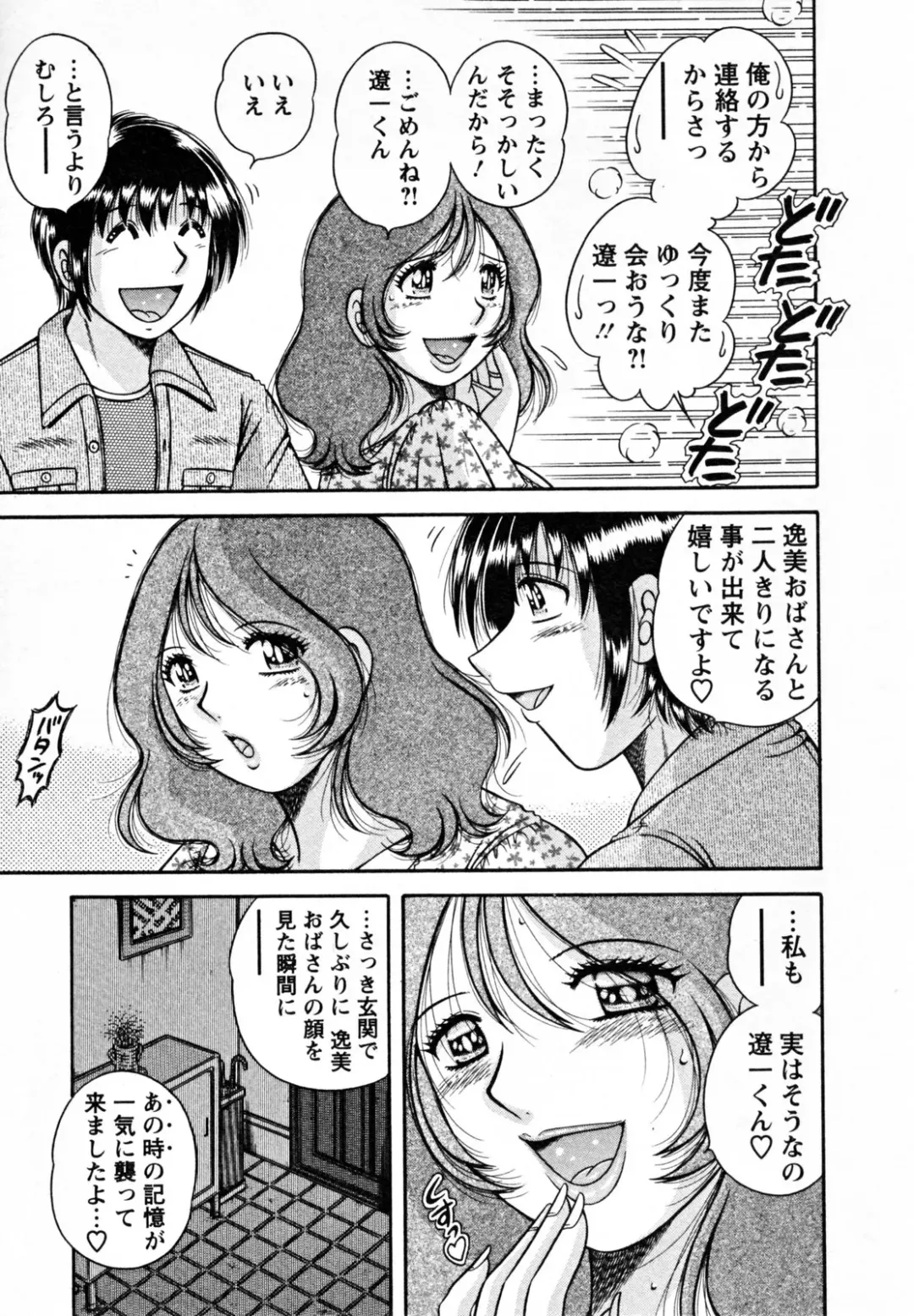 [Umino Sachi] Himitsu no Okusama Fhentai - Page 95