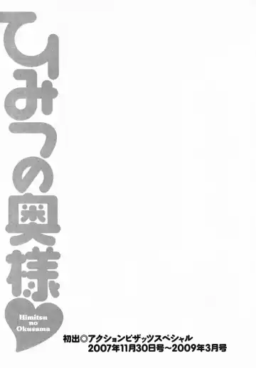 [Umino Sachi] Himitsu no Okusama Fhentai - Page 193