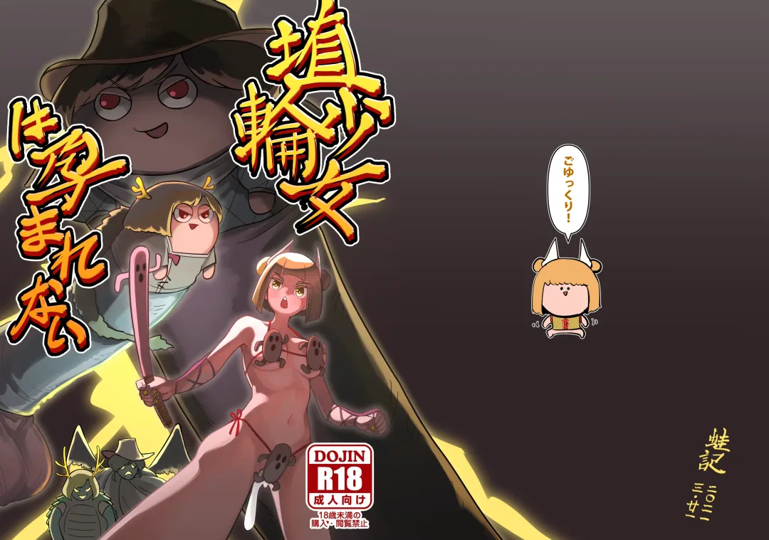 [Frogsnake] Haniwa shoujo wa haramarenai Fhentai - Page 35