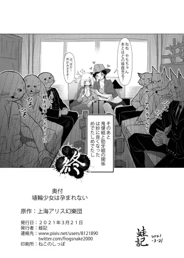 [Frogsnake] Haniwa shoujo wa haramarenai Fhentai - Page 33