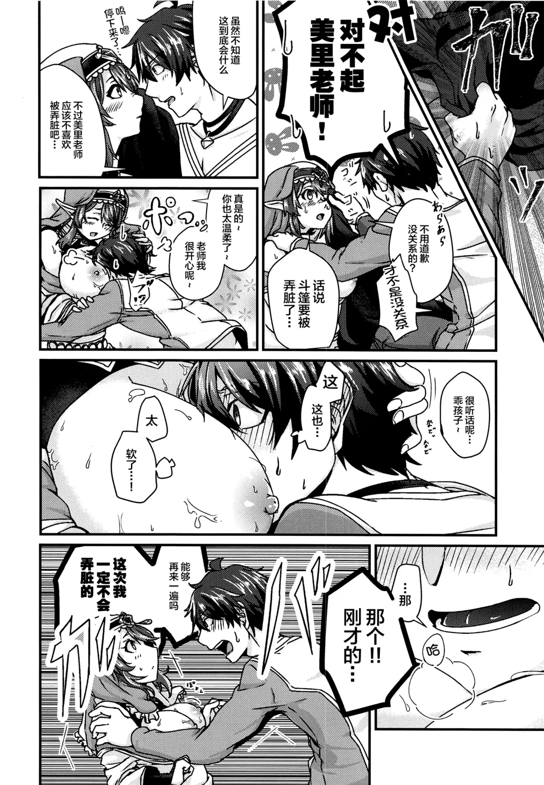 [Kinomiki] Oshiete Kudasai! Misato-sensei! ~Ookiku Nattara Dousuru no?~ Fhentai - Page 11