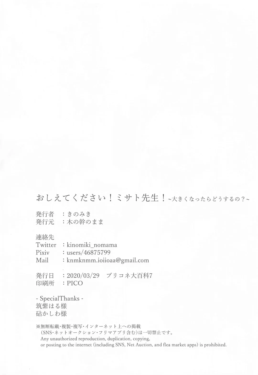 [Kinomiki] Oshiete Kudasai! Misato-sensei! ~Ookiku Nattara Dousuru no?~ Fhentai - Page 13