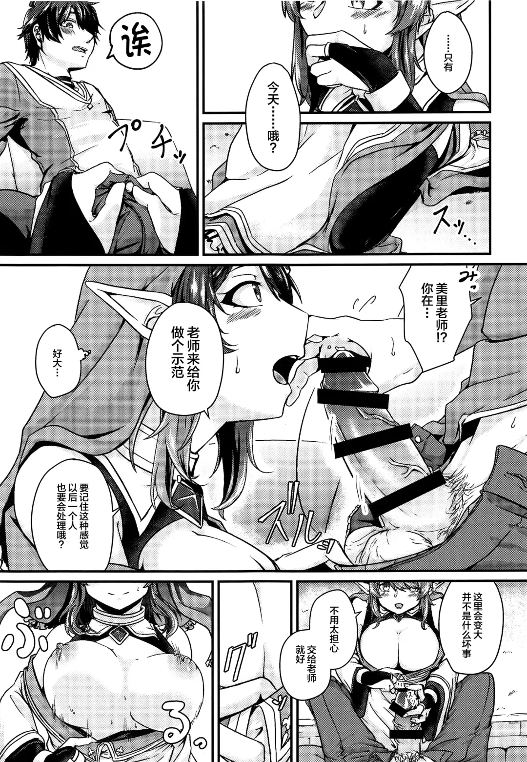 [Kinomiki] Oshiete Kudasai! Misato-sensei! ~Ookiku Nattara Dousuru no?~ Fhentai - Page 4