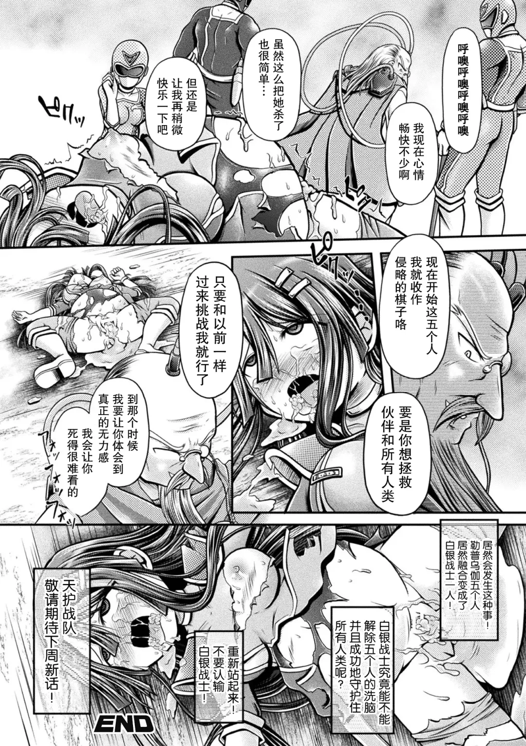 [Mitaka] Silver vs Reppuger ~Gin no Senshi, Kanzen Haiboku~ Fhentai - Page 21