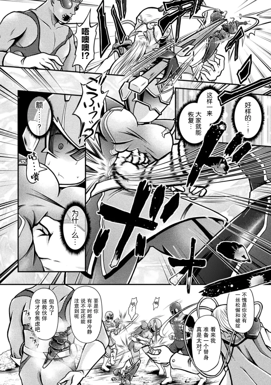 [Mitaka] Silver vs Reppuger ~Gin no Senshi, Kanzen Haiboku~ Fhentai - Page 5