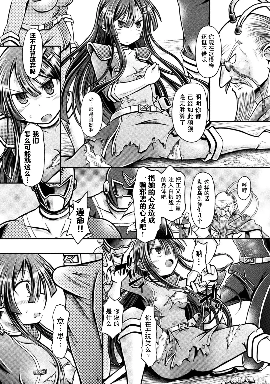 [Mitaka] Silver vs Reppuger ~Gin no Senshi, Kanzen Haiboku~ Fhentai - Page 8