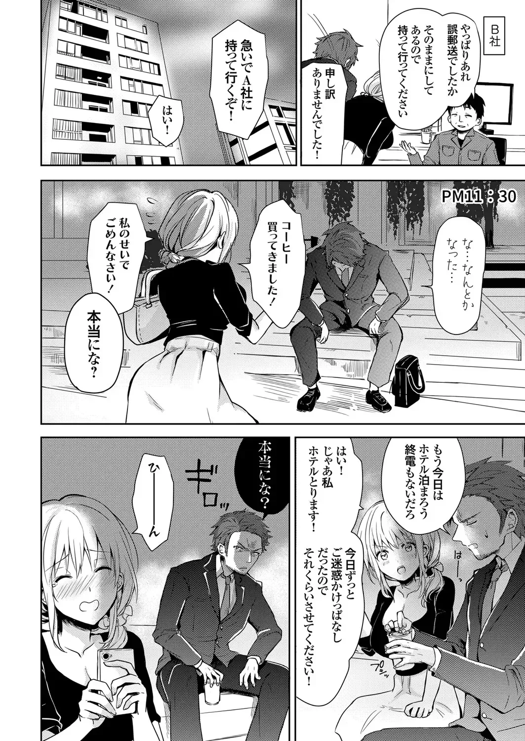 COMIC Grape Vol. 90 Fhentai - Page 101