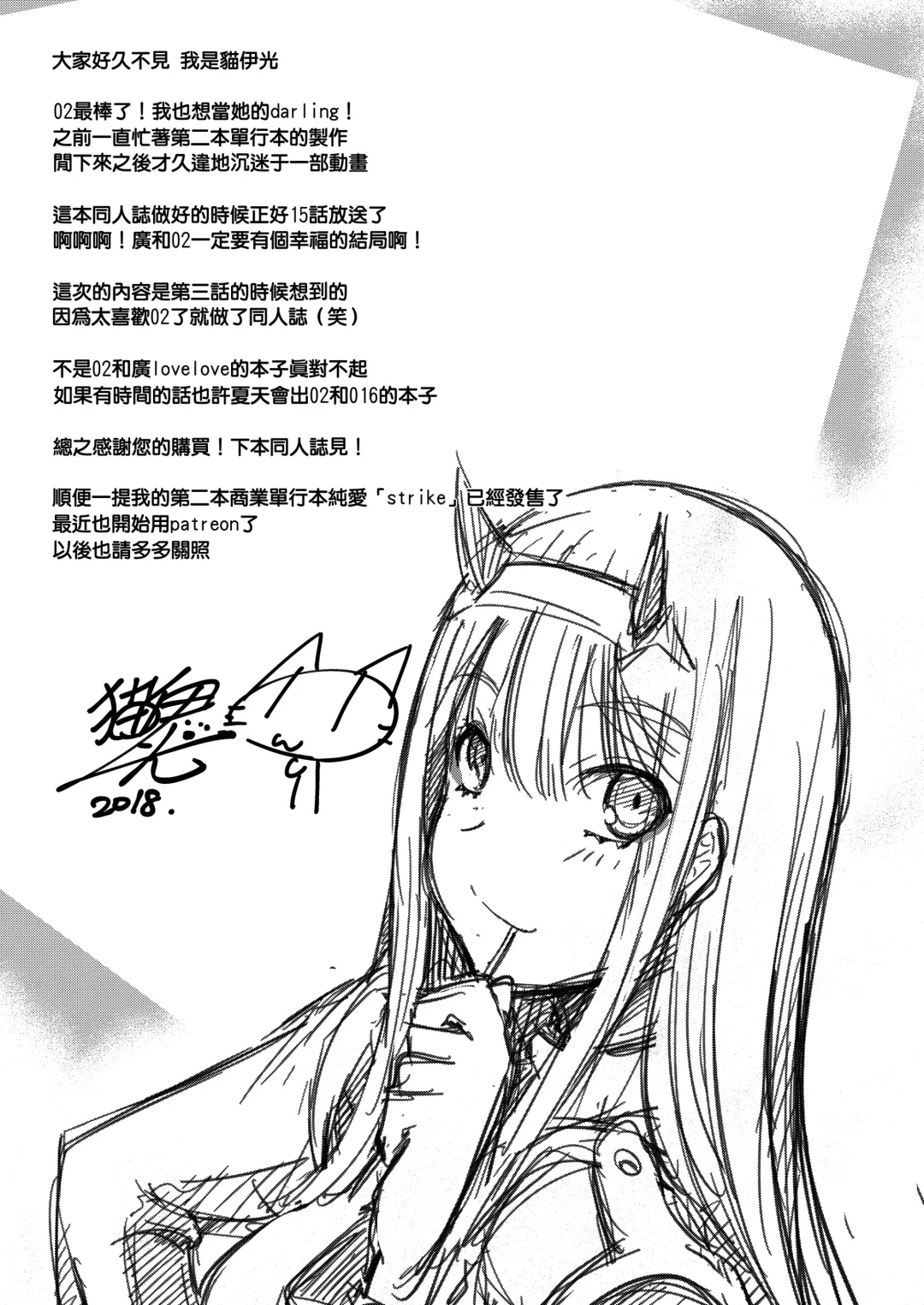 [Nekoi Hikaru] Mitsuru in the Zero Two (decensored) Fhentai - Page 20