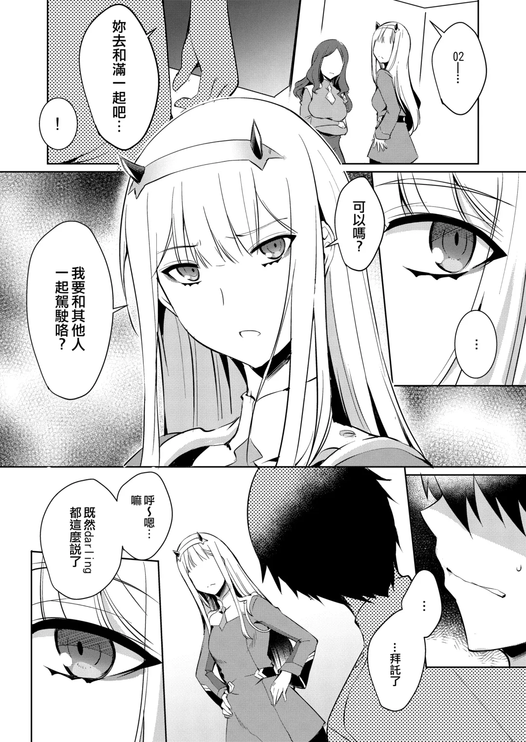 [Nekoi Hikaru] Mitsuru in the Zero Two (decensored) Fhentai - Page 5