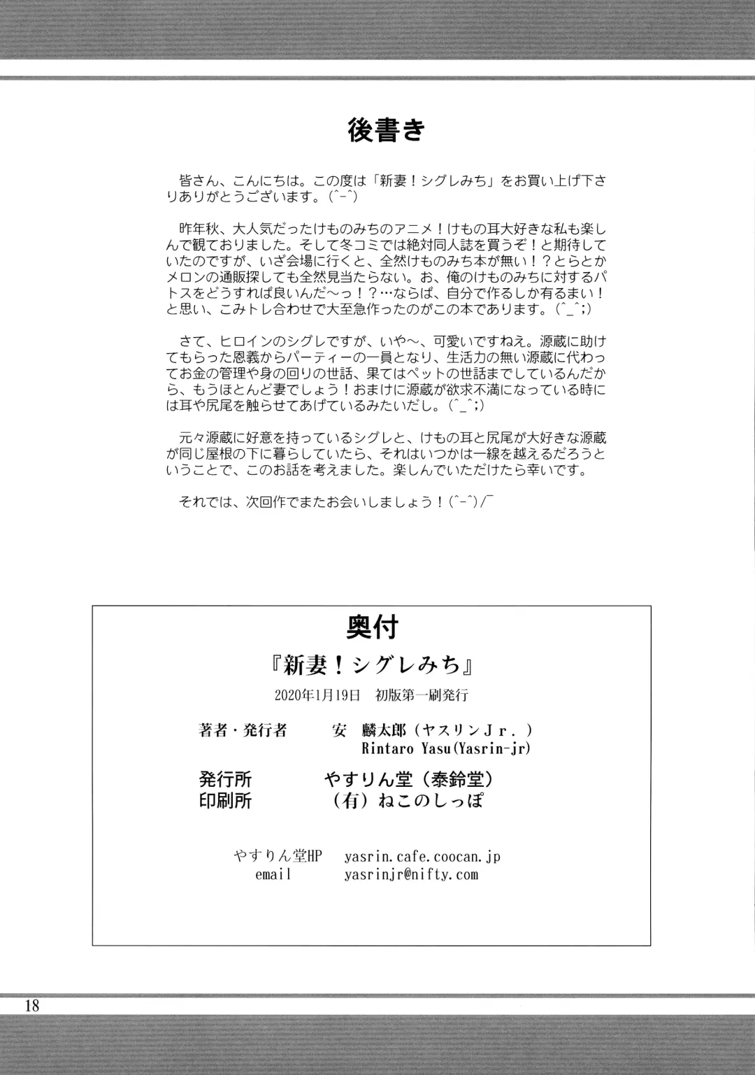 [Yasu Rintarou] Niizuma! Shigure Michi Fhentai - Page 18