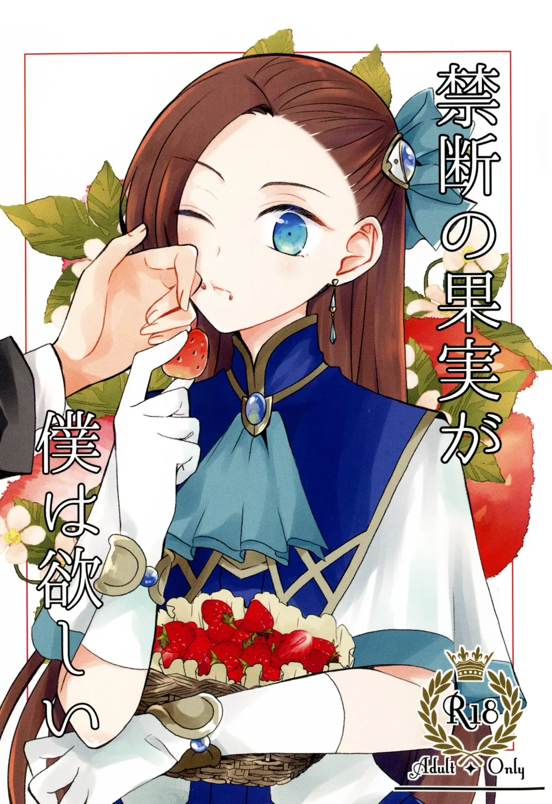 [Chicken - Nanako] Kindan no Kajitsu ga Boku wa Hoshii Fhentai - Page 1