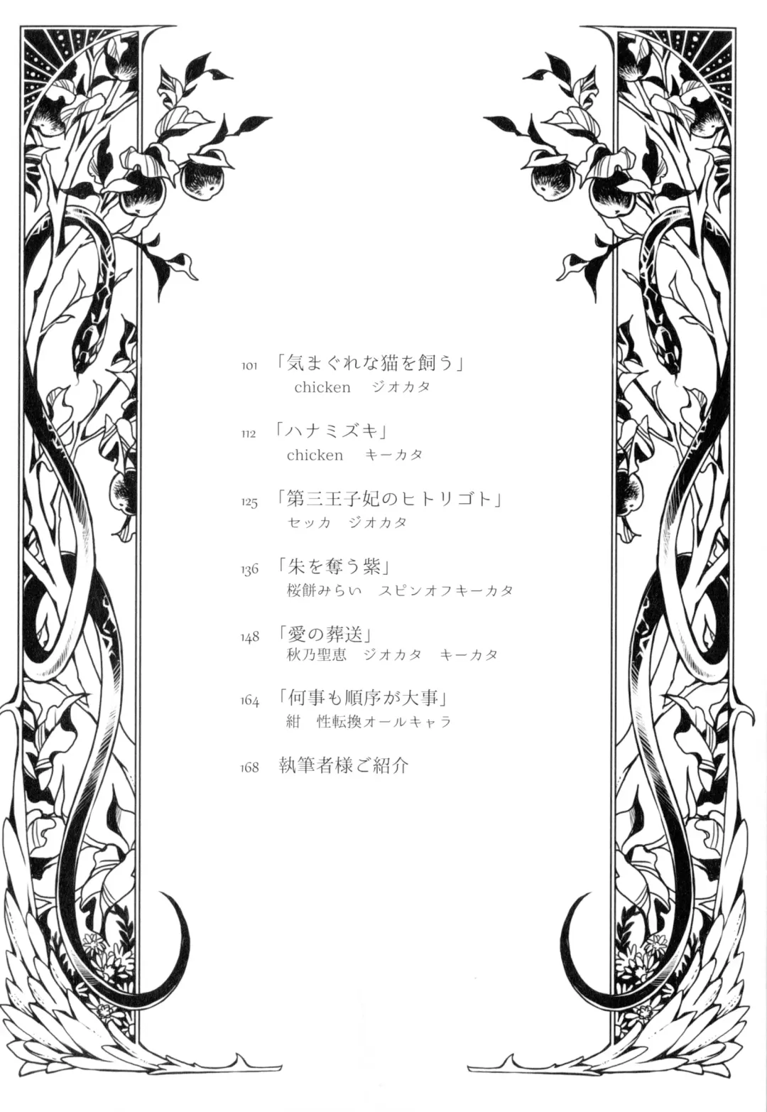 [Chicken - Nanako] Kindan no Kajitsu ga Boku wa Hoshii Fhentai - Page 100