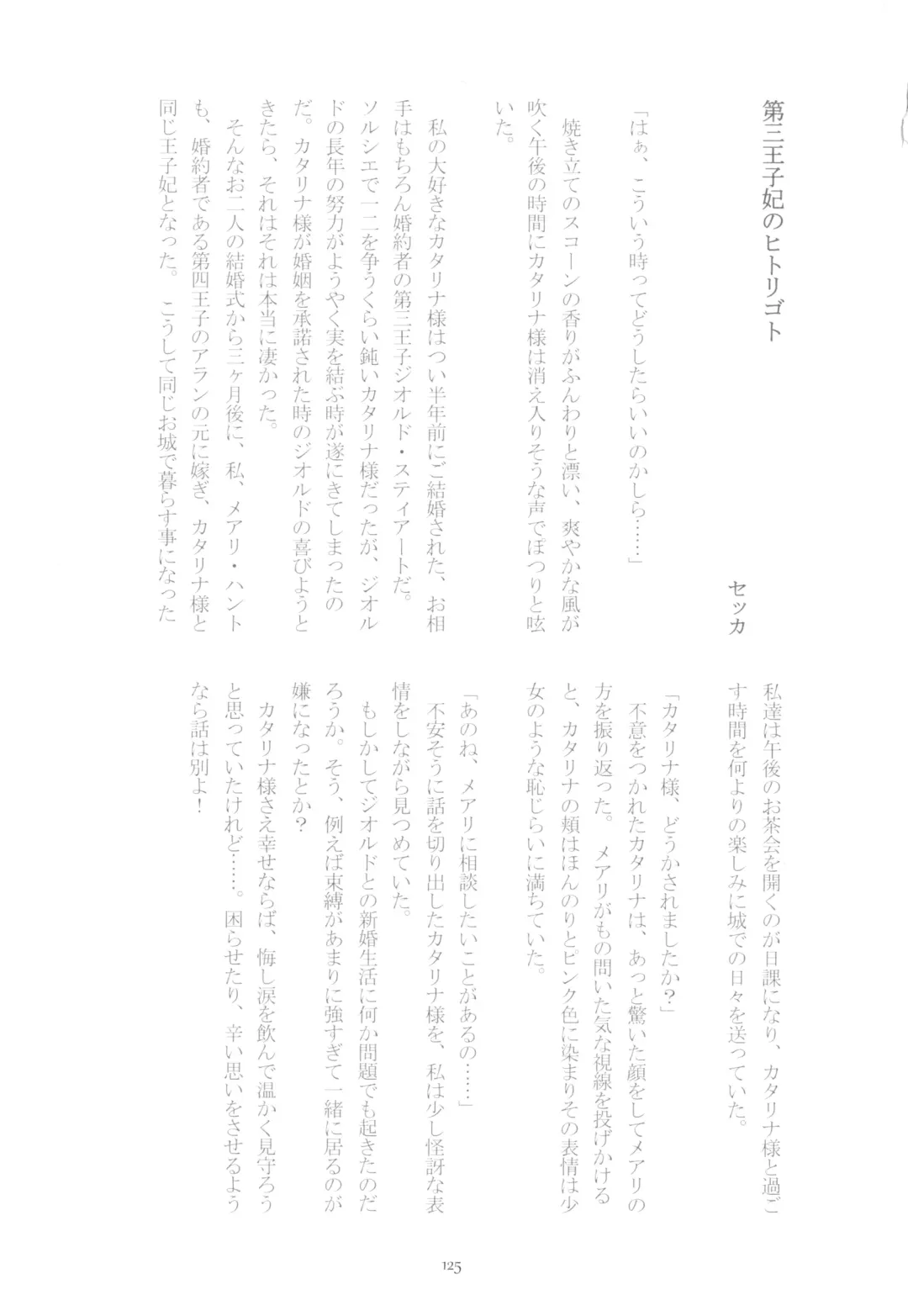 [Chicken - Nanako] Kindan no Kajitsu ga Boku wa Hoshii Fhentai - Page 125