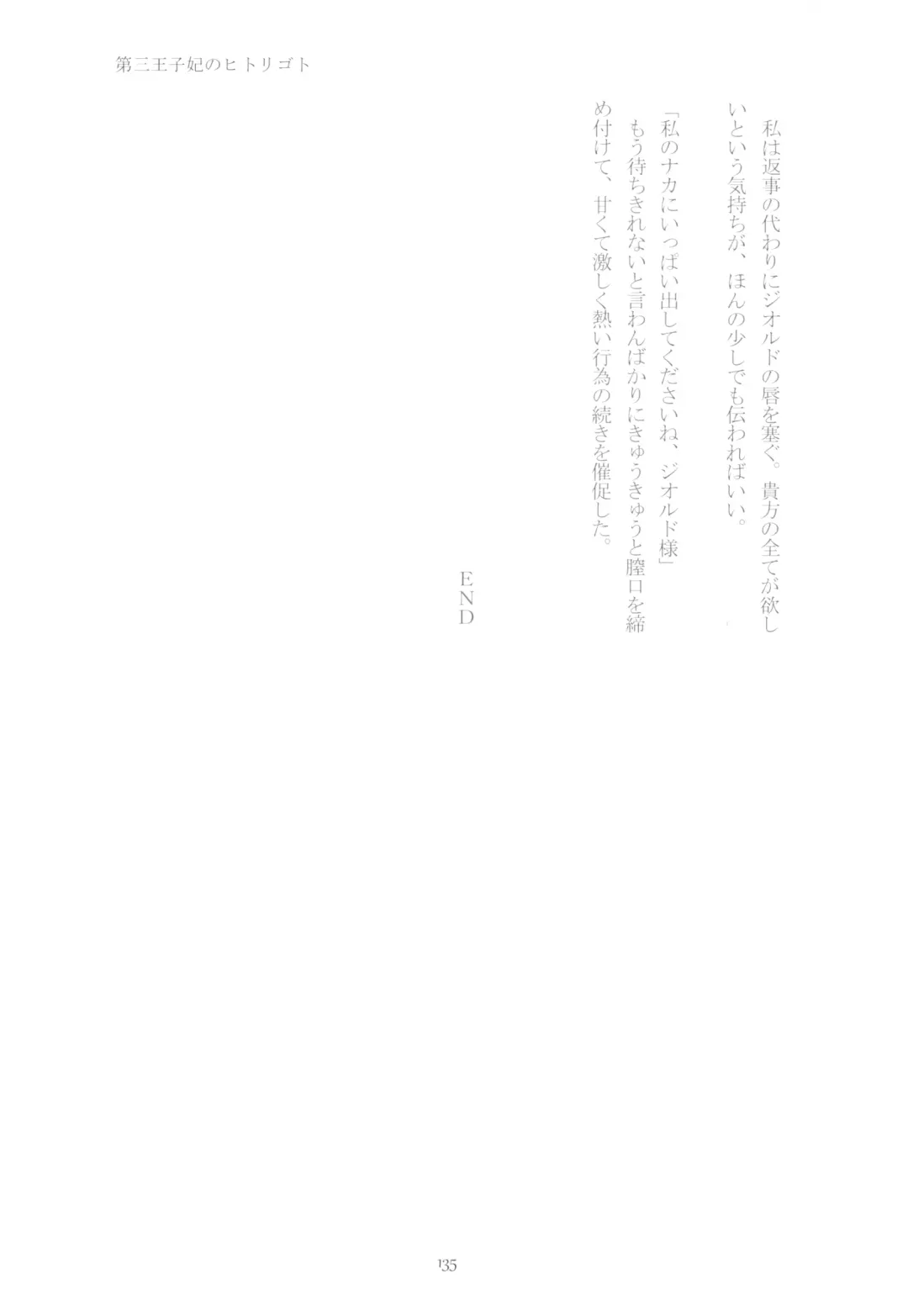 [Chicken - Nanako] Kindan no Kajitsu ga Boku wa Hoshii Fhentai - Page 135