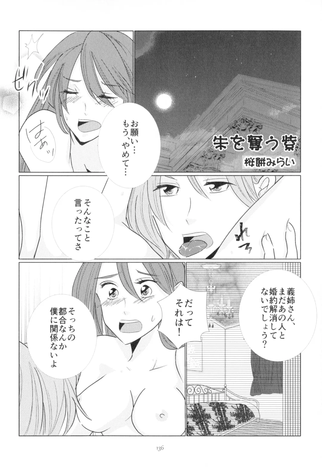 [Chicken - Nanako] Kindan no Kajitsu ga Boku wa Hoshii Fhentai - Page 136