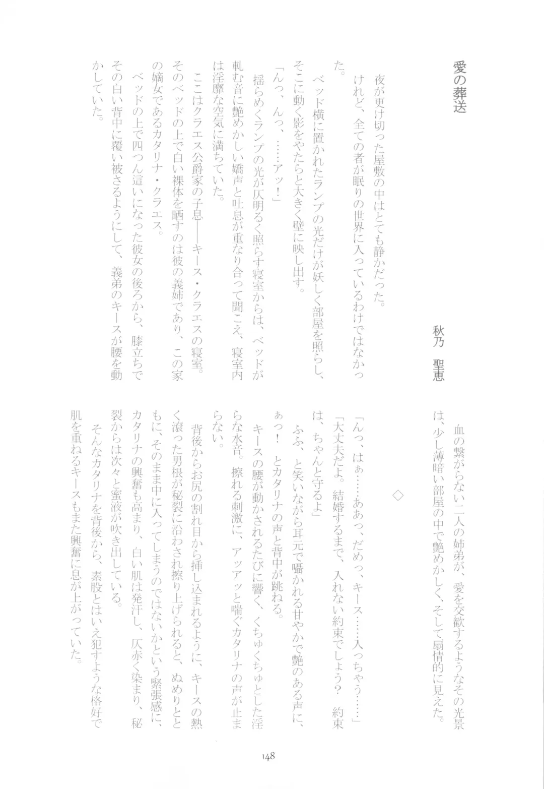 [Chicken - Nanako] Kindan no Kajitsu ga Boku wa Hoshii Fhentai - Page 148