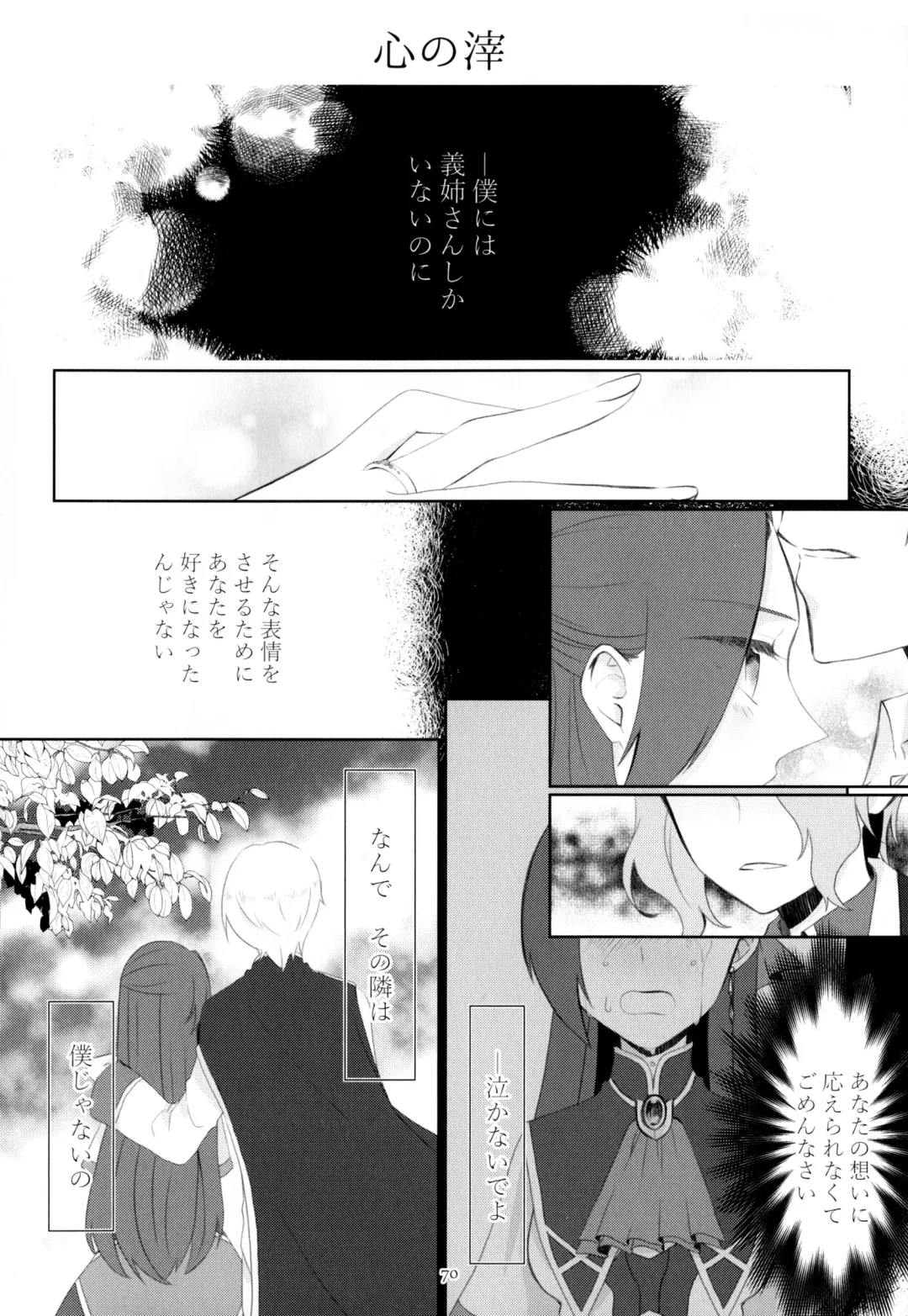 [Chicken - Nanako] Kindan no Kajitsu ga Boku wa Hoshii Fhentai - Page 70