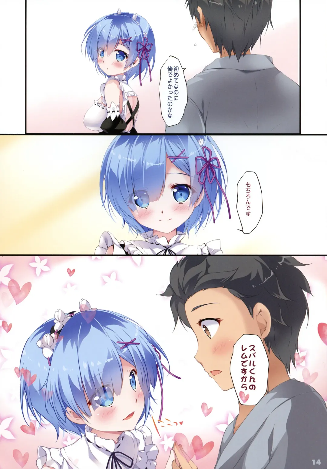 [Mikeou] Rem Ni Aitai Fhentai - Page 14