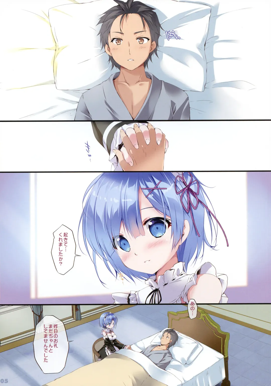 [Mikeou] Rem Ni Aitai Fhentai - Page 5